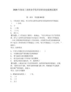2026年海南工商職業學院單招職業技能測試題庫及答案詳解（新）