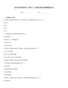 2026年稅務師考試《稅法二》試題及答案(精編最新版)46