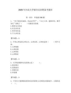 2026年河南大學輔導員招聘備考題庫及答案（精選題）