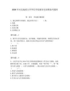 2026年河北地質大學華信學院輔導員招聘備考題庫附參考答案（鞏固）