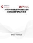 2026年中国盐酸苯丙醇胺行业市场规模及竞争格局分析报告