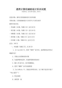通用計算機輔助設計實訓試題