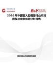 2026年中国盲人助视器行业市场规模及竞争格局分析报告