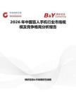 2026年中国盲人手机行业市场规模及竞争格局分析报告