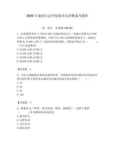 2026年湖南信息學院輔導員招聘備考題庫附參考答案（綜合題）