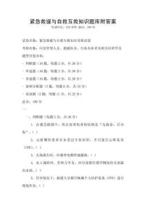 緊急救援與自救互救知識題庫附答案