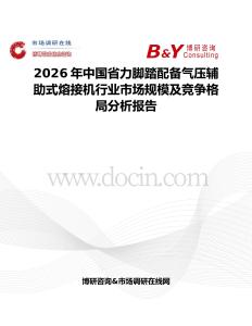 2026年中国省力脚踏配备气压辅助式熔接机行业市场规模及竞争格局分析报告