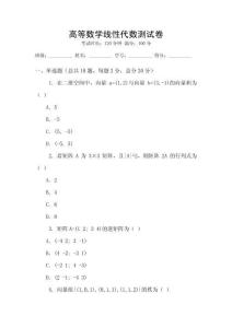 高等數學線性代數測試卷