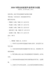 2026年职业技能提升途径探讨试题