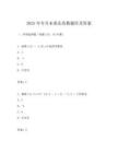2025年专升本重庆高数题库及答案