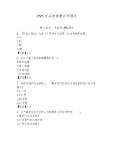 2026年涪陵輔警筆試題庫（有一套）