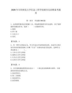 2026年阜阳师范大学信息工程学院辅导员招聘备考题库及参考答案（基础题）