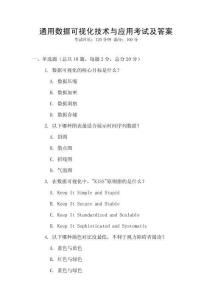 通用數(shù)據(jù)可視化技術與應用考試及答案