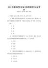 2025年最新建筑法規(guī)與標(biāo)準(zhǔn)解讀考試及答案