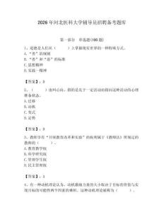 2026年河北医科大学辅导员招聘备考题库含答案（夺分金卷）