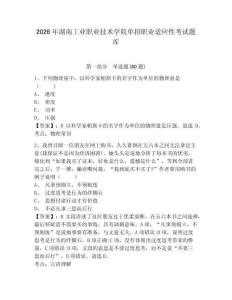 2026年湖南工業職業技術學院單招職業適應性考試題庫帶答案詳解（考試直接用）