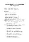 企業品牌傳播策略與效果評估考試及答案