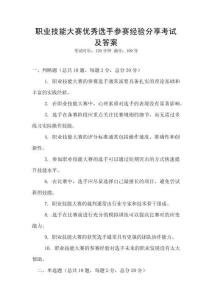 職業技能大賽優秀選手參賽經驗分享考試及答案