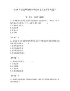 2026年重慶外語外事學院輔導員招聘備考題庫帶答案（綜合題）