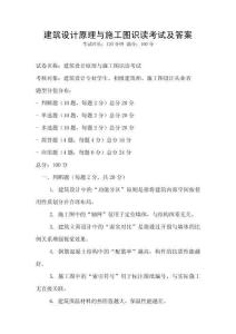 建筑設計原理與施工圖識讀考試及答案