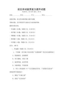 语文诗词鉴赏能力提升试题
