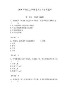 2026年浙江大學輔導員招聘備考題庫及答案（奪冠）
