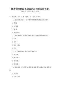 健康饮食搭配原则日常应用题库附答案