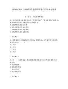 2026年鄭州工業應用技術學院輔導員招聘備考題庫含答案（突破訓練）