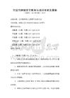 全國性網(wǎng)絡(luò)安全教育與培訓考試及答案