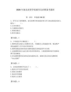 2026年湖北商貿學院輔導員招聘備考題庫及答案（考點梳理）