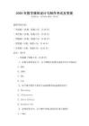 2025年數字媒體設計與制作考試及答案