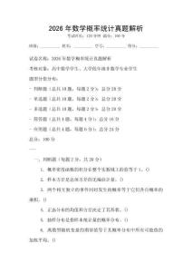 2026年數(shù)學(xué)概率統(tǒng)計真題解析