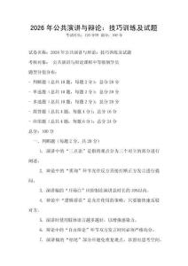 2026年公共演講與辯論：技巧訓(xùn)練及試題