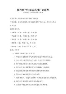 綠色出行生活方式推廣測試卷