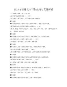 2025年法律文書寫作技巧與真題解析