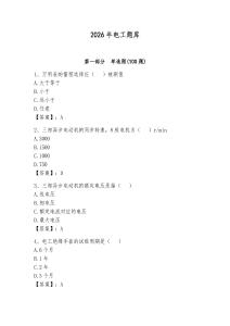2026年電工題庫及參考答案【典型題】