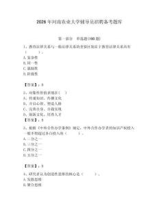 2026年河南農業大學輔導員招聘備考題庫（歷年真題）