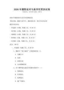 2026年攝影技術(shù)與美學(xué)欣賞測試卷