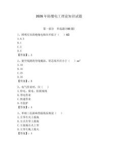 2026年防爆電工理論知識試題及完整答案【奪冠】
