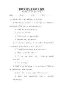 職場英語溝通考試及答案