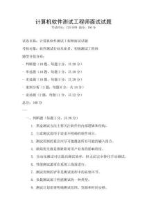 計算機軟件測試工程師面試試題