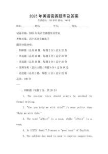 2025年英語競賽題庫及答案