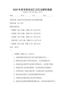 2026年高考英語詞匯記憶法解析真題