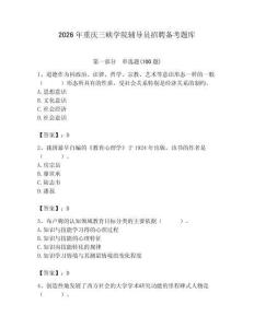 2026年重慶三峽學(xué)院輔導(dǎo)員招聘備考題庫含答案（典型題）