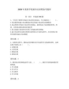 2026年黃淮學院輔導員招聘備考題庫（奪分金卷）