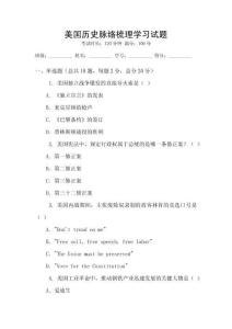 美國歷史脈絡梳理學習試題
