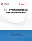 2026年中國電動無線理發(fā)器行業(yè)市場規(guī)模及競爭格局分析報告