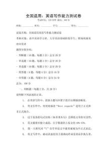 全國適用：英語寫作能力測試卷