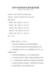 2026年自然科學與技術進步試題