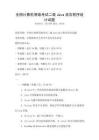 全國計算機等級考試二級Java語言程序設計試題